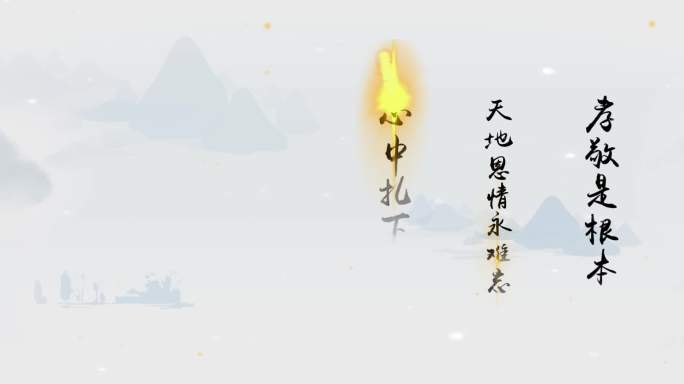 中国孝道风舞台背景视频
