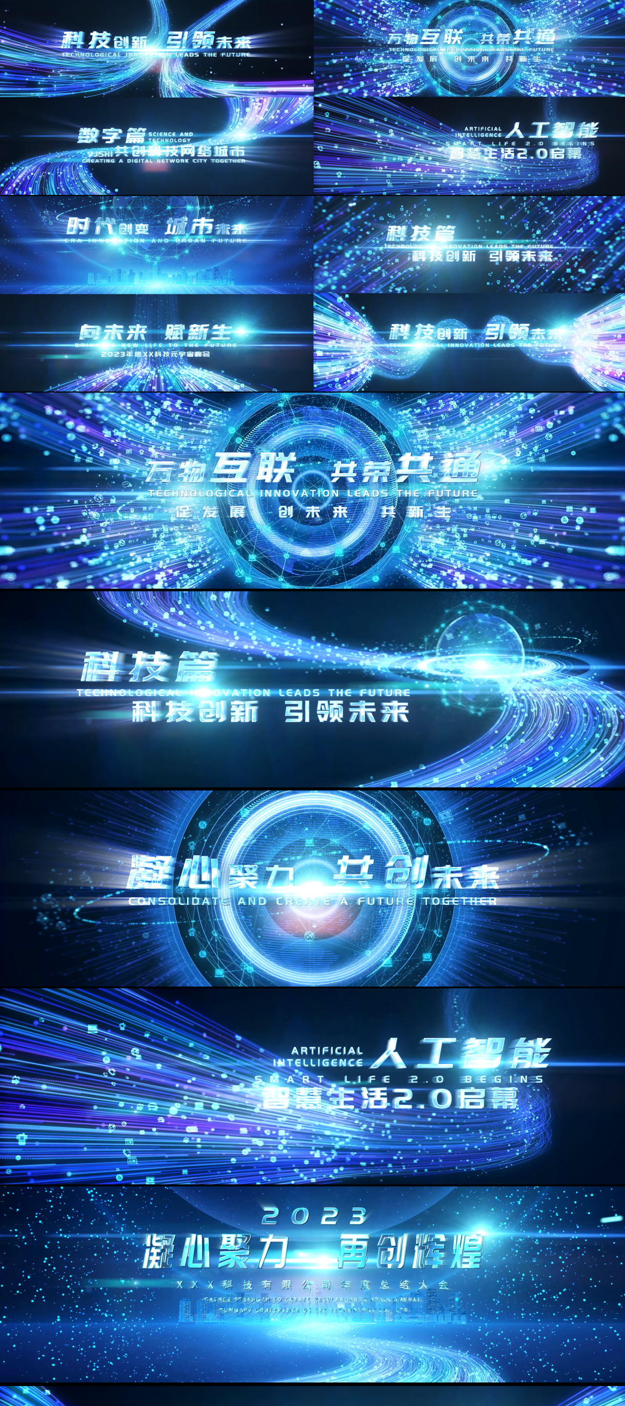 4K科技文字标题合集宽屏
