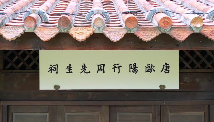 小山丛竹 唐欧阳行周先生祠