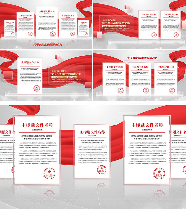 简洁红头文件展示证书包装AE模板