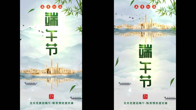 原创端午佳节片头文字-竖版六