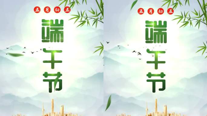 原创端午佳节片头文字-竖版六