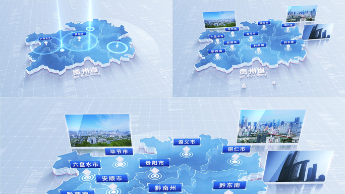 490简洁版贵州地图区位动画