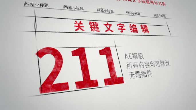 图文网站信息AE模板（无需插件）