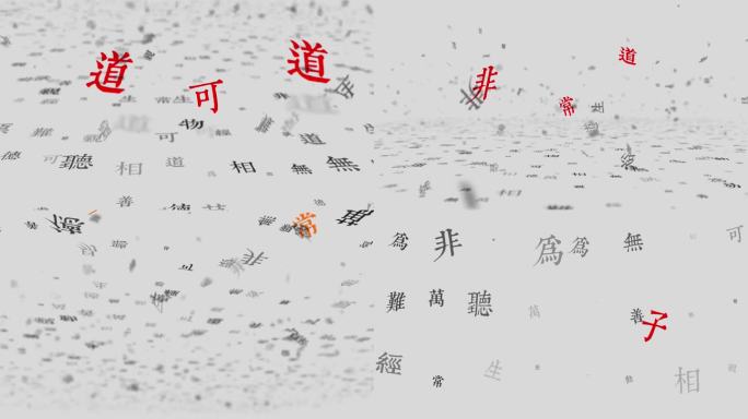 【4K】中国风文字飞舞