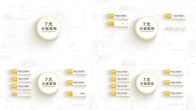 （7项）简洁信息分类展示AE模板