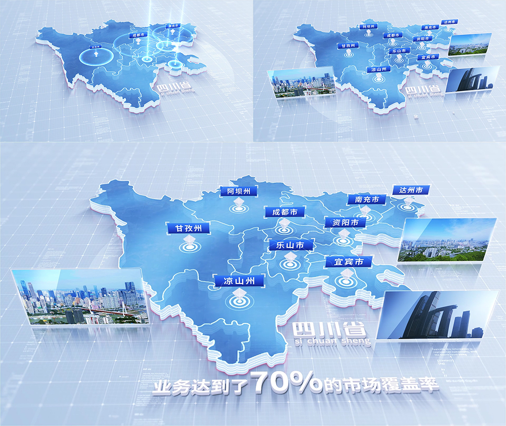 485简洁版四川地图区位动画
