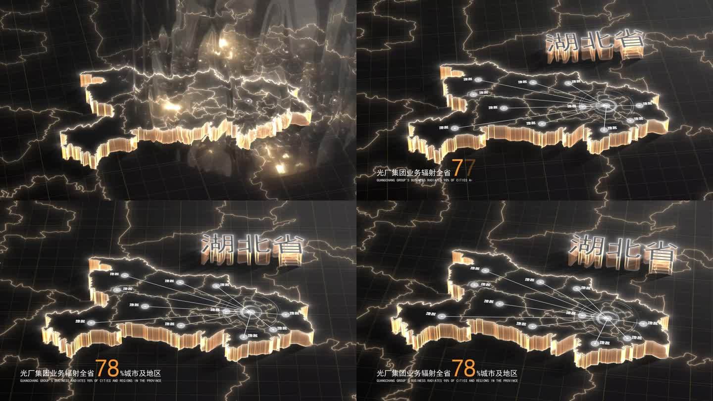 【AE模板】黑色高端三维地图辐射 湖北
