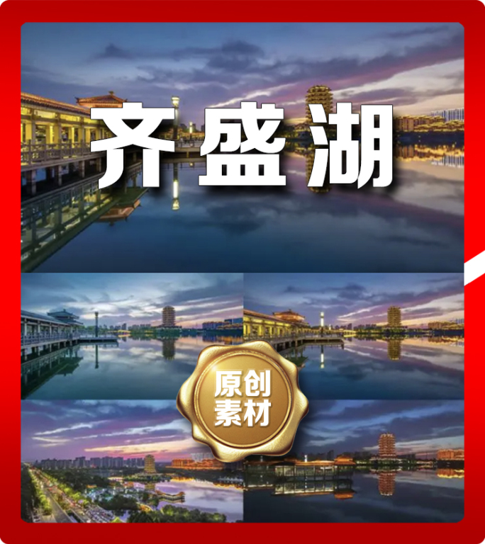 淄博齐盛湖公园钟书阁