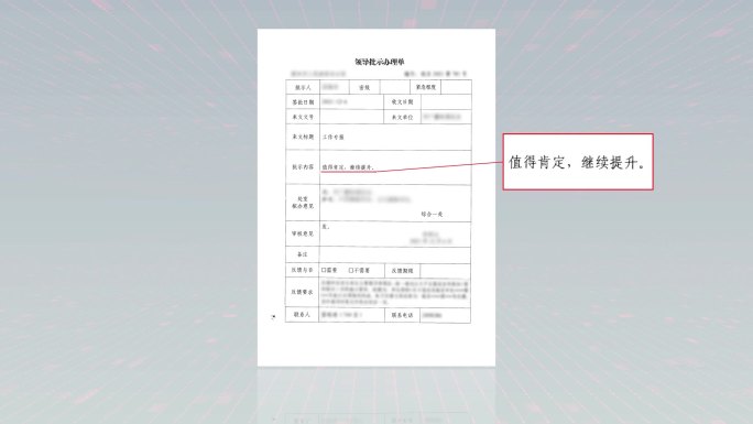 文件批示标注放大简洁正面