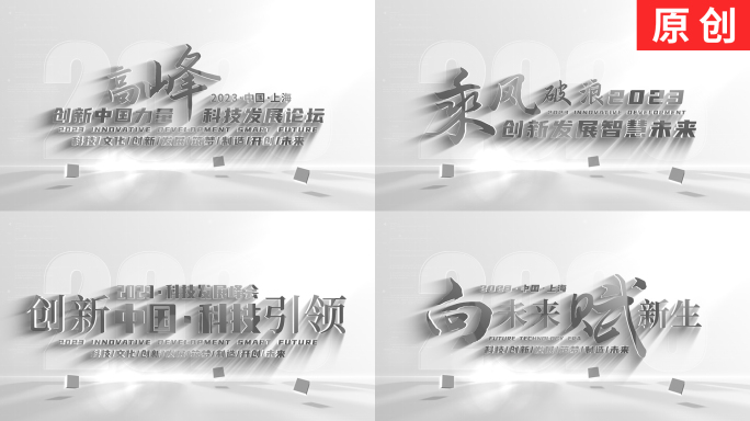 【原创】干净简洁企业科技标题文字片头