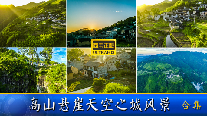 浙江磐安县高山村落风光