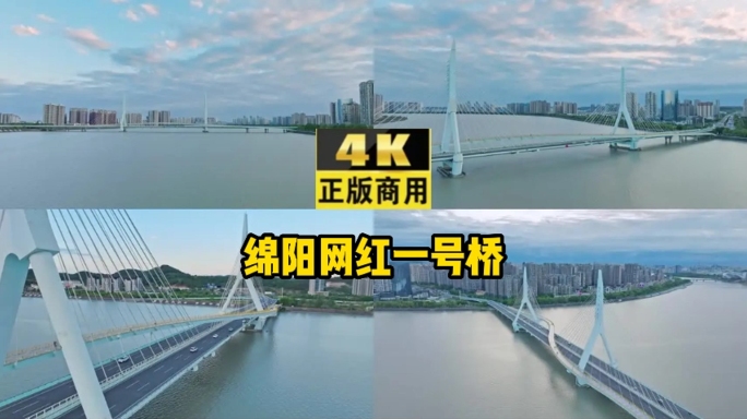 城市网红绵阳一号桥最新4k航拍