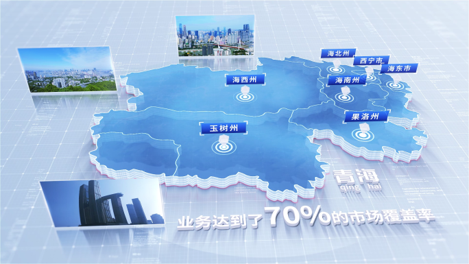 500简洁版青海地图区位动画