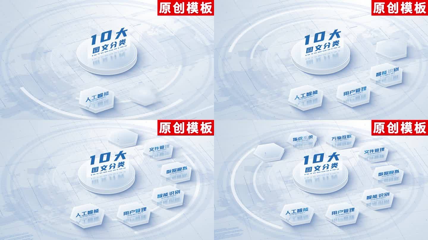 10-白色简洁干净信息分类ae模板包装十