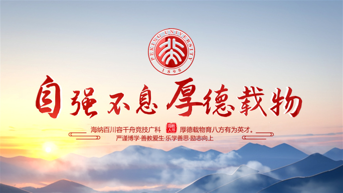 学校大气红色片头