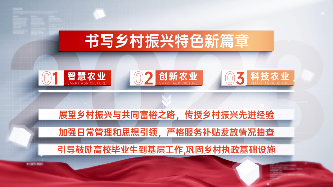 红色党政文字框架分类字幕展示AE模板