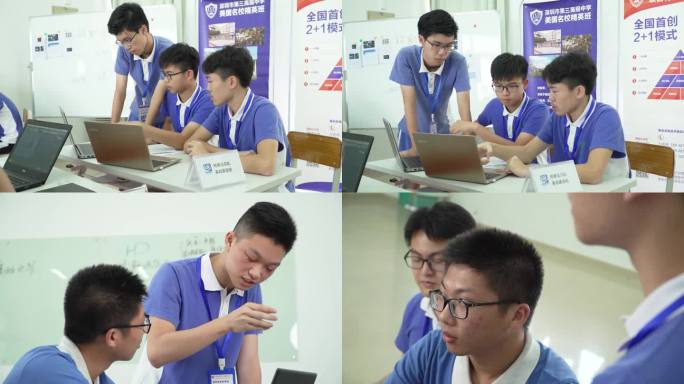 中学 深圳 学生讨论 开放学习
