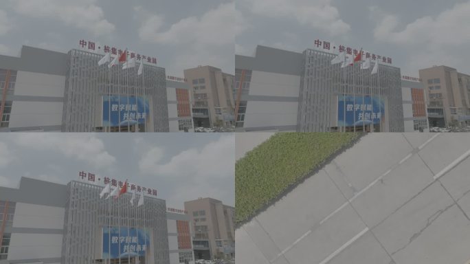 杭集电子商务产业园