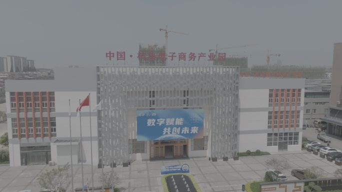 杭集电子商务产业园