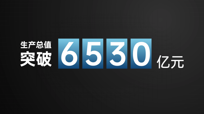 数据展示元素数字翻页AE模板