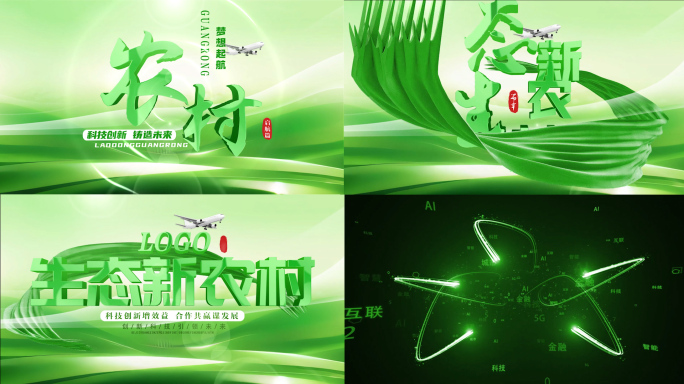 绿色生态文字片头logo定版