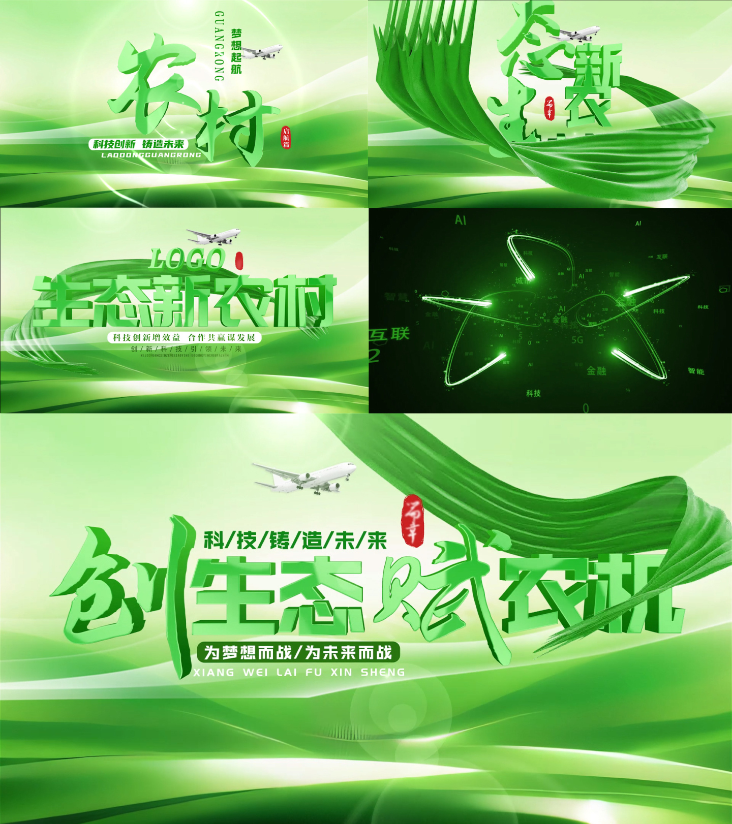绿色生态文字片头logo定版