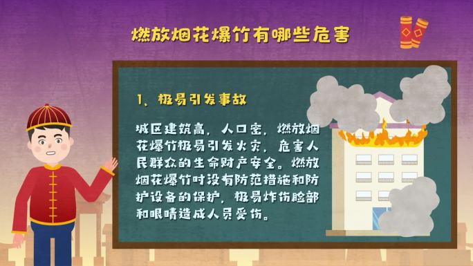 烟花爆竹mg动画