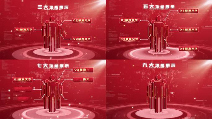 【2-10】科技红色党政分类分支模版7