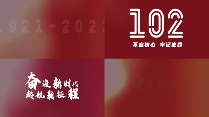 4k七一建党节党政片头AE模板永远跟党走