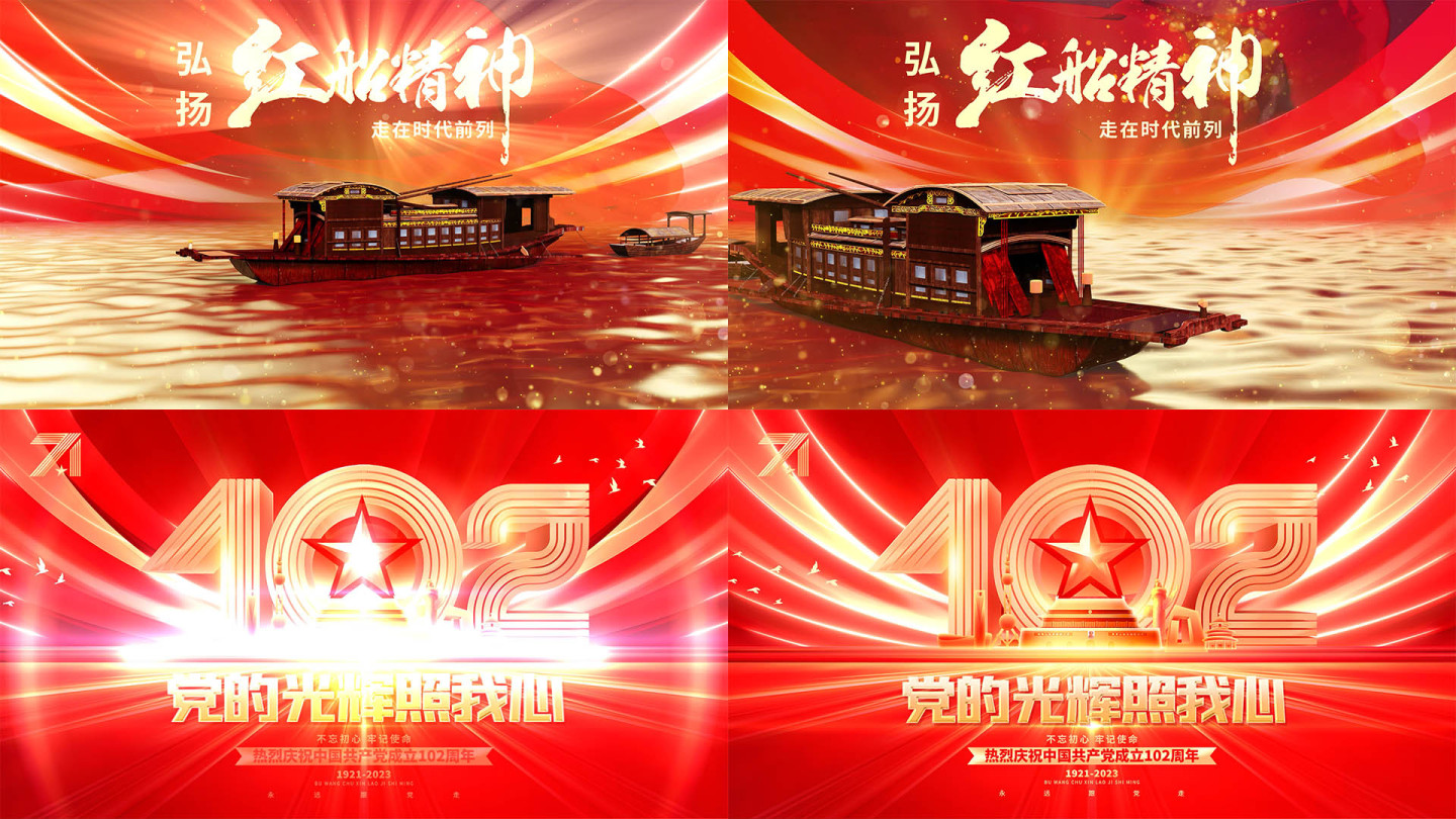 红色嘉兴南湖红船建党102周年视频合集