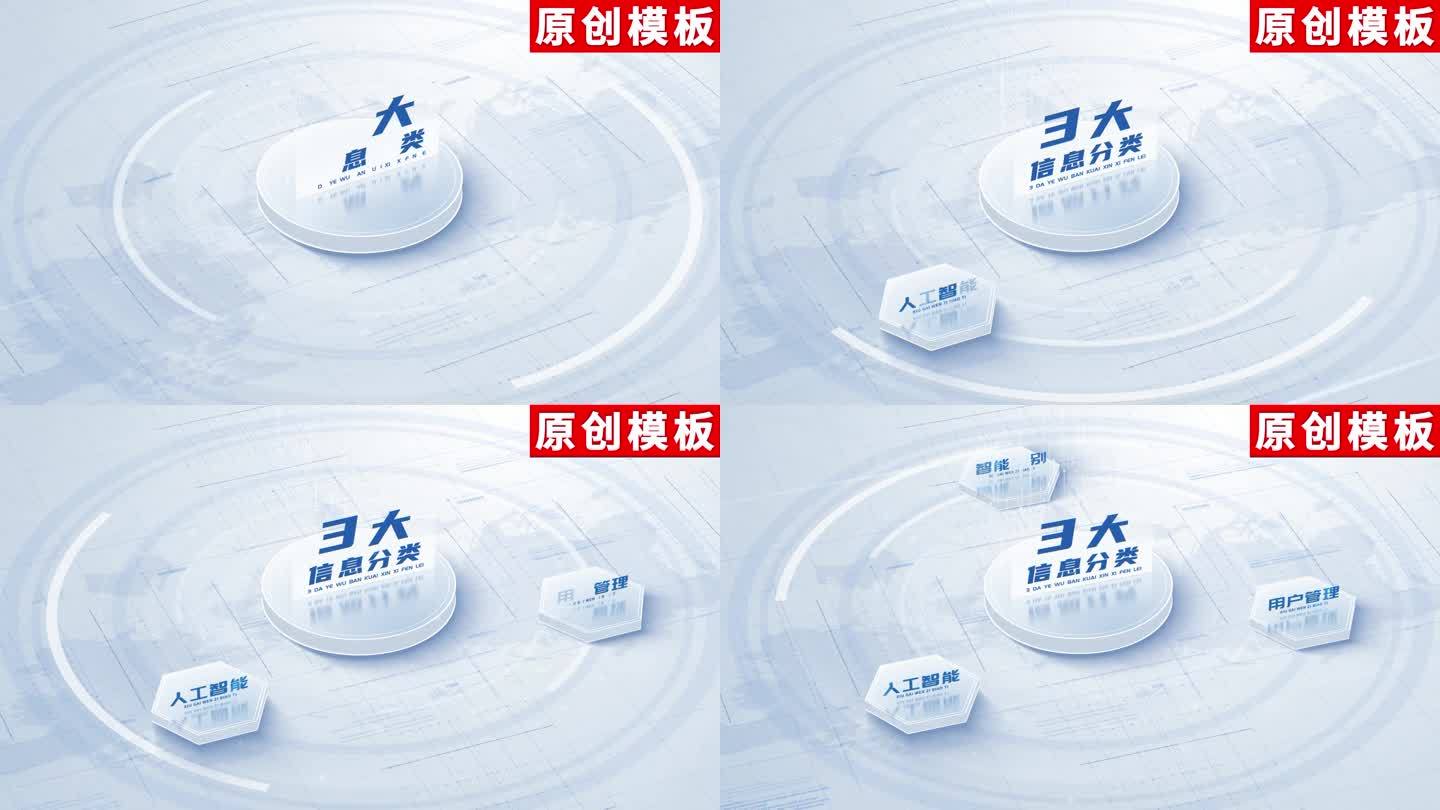3-白色简洁干净信息分类ae模板包装三