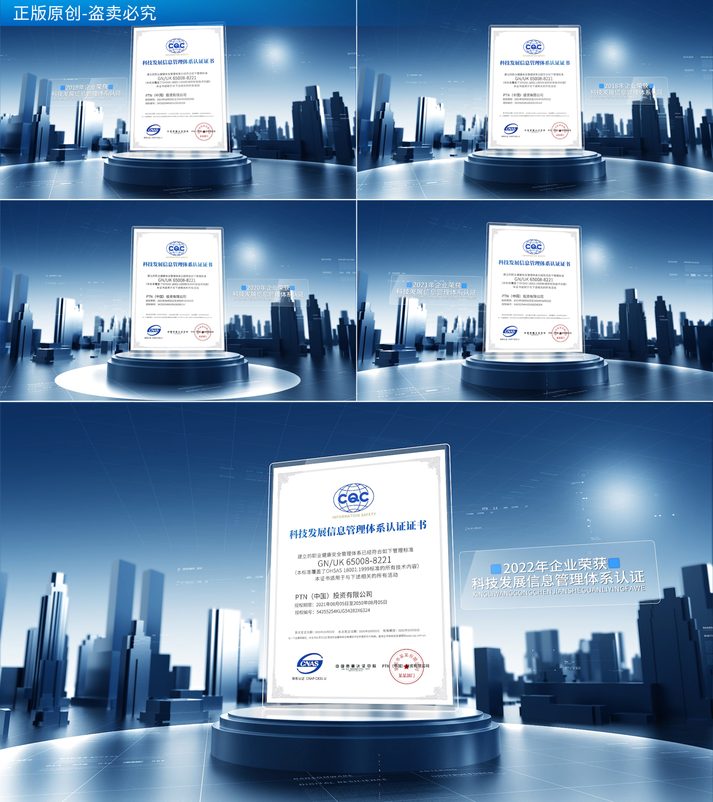 三维科技立体文件资质证书