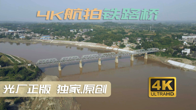 4K航拍铁路桥