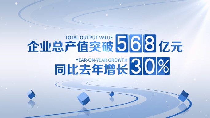 简洁明亮蓝色企业数据展示