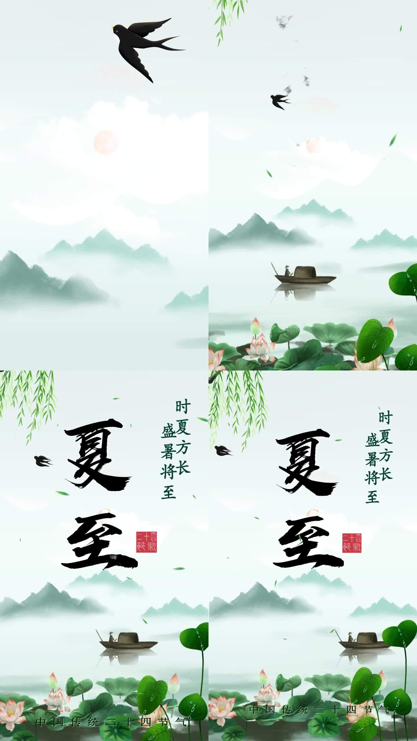 小暑夏至二十四节气竖版片头