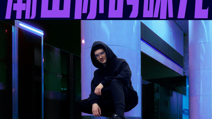 动感时尚潮流快闪