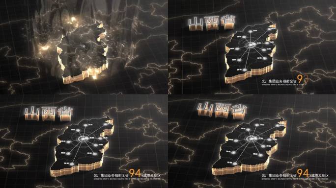 【AE模板】黑色高端三维地图辐射 山西