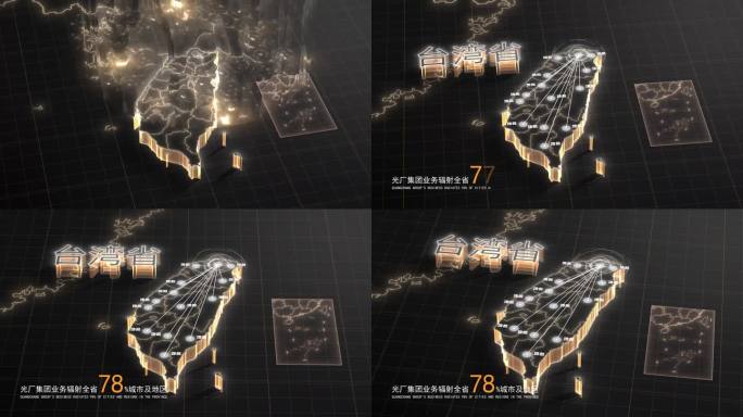【AE模板】黑色高端三维地图辐射 台湾