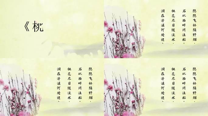 《桃花溪》古诗