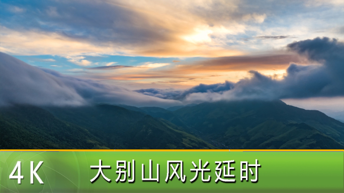大别山延时