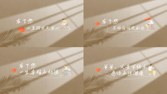 父亲节 父爱