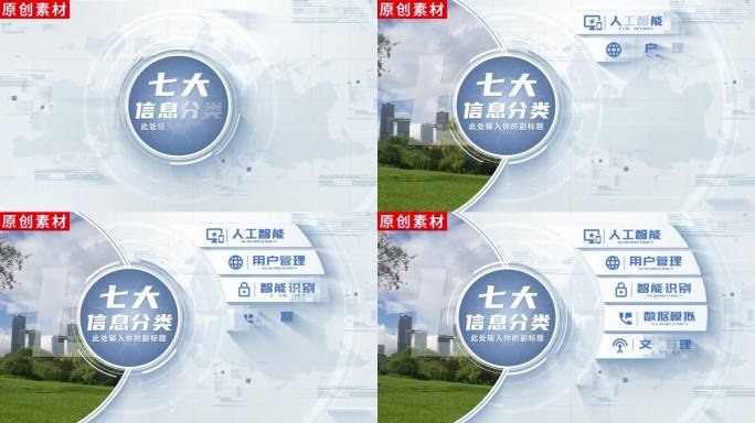 7-商务简洁企业图文分类AE模板包装七