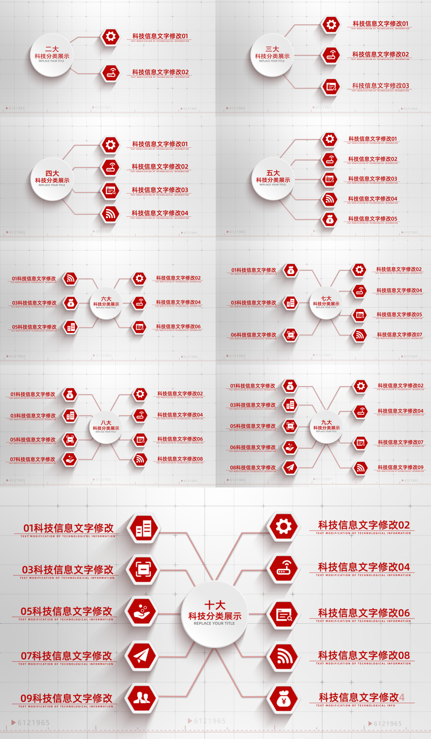 【无插件】简约红色组织结构分类