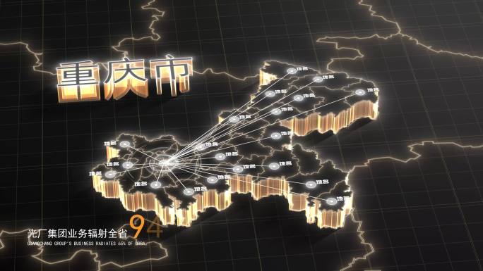 【AE模板】黑色高端三维地图辐射 重庆市