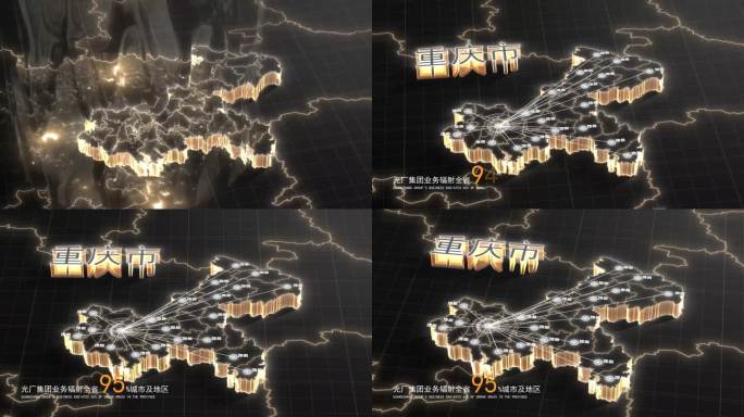 【AE模板】黑色高端三维地图辐射 重庆市