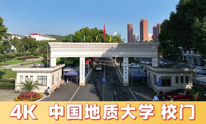 中国地质大学