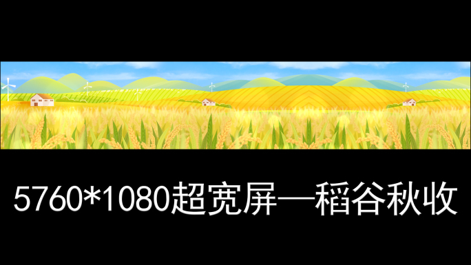 芒种24节气稻谷丰收季节卡通演出背景视频