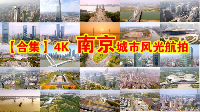 南京地标航拍合集视频素材4K