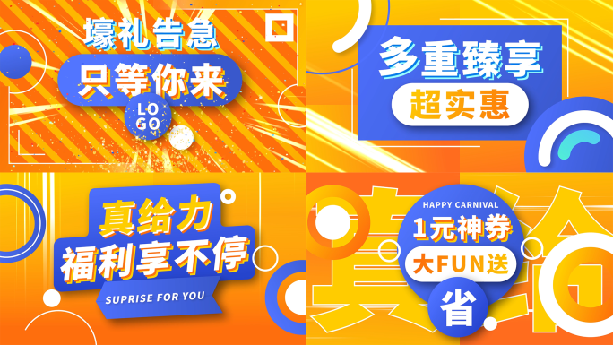 618购物节潮流预热促销产品快闪